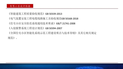 新版智慧小区解决方案 安全技术防范系统设计施工服务