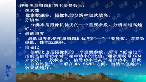 安全防范工程设计与施工技术 电视监控系统设计技术
