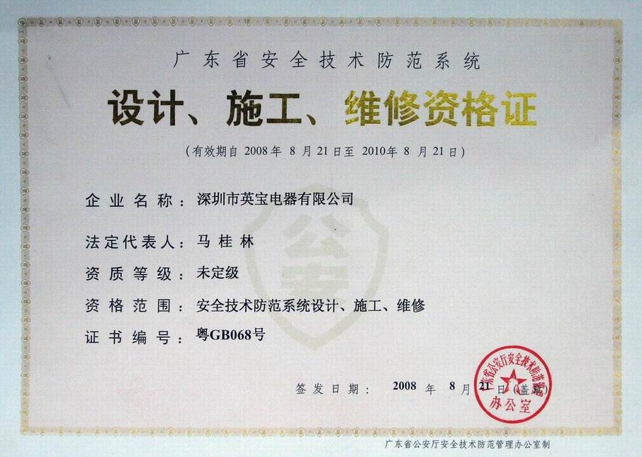 广东省技防资格备案证申报系统更新 审核要求与维修施工须知