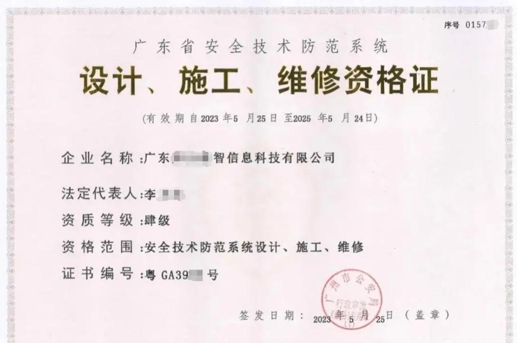 广东省安全技术防范系统资质 设计、施工与维护全面指南