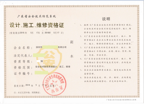 企业资质认证在招投标中的关键作用——以安全技术防范系统设计施工服务为例