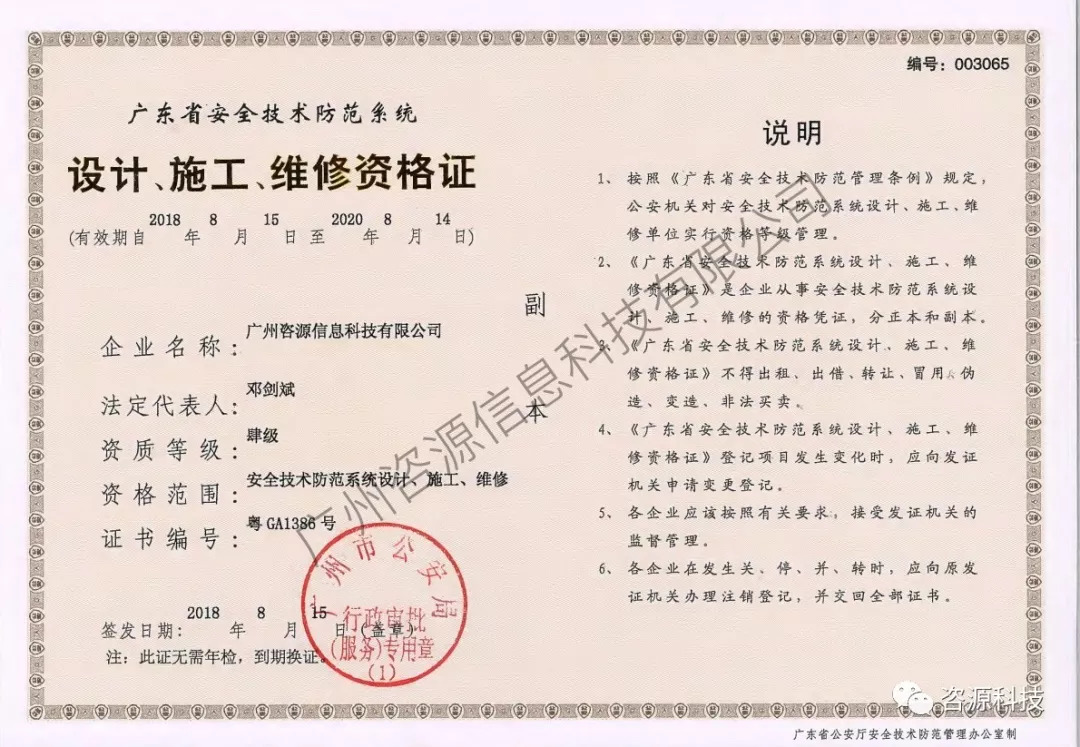 咨源科技获颁省安防资格证书，技术实力再上新台阶