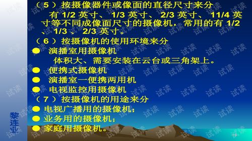 安全防范工程设计与施工技术讲座 电视监控系统基础