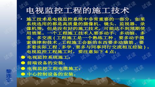 安全防范工程设计与施工技术讲座 电视监控工程的施工技术