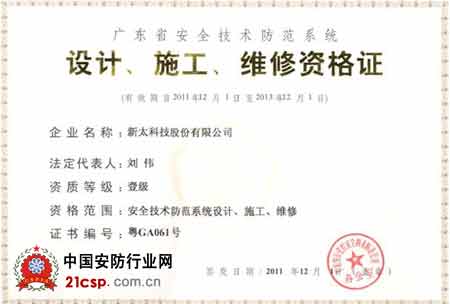 新太科技 科技与服务的完美延续——安全技术防范系统设计施工服务双擎驱动