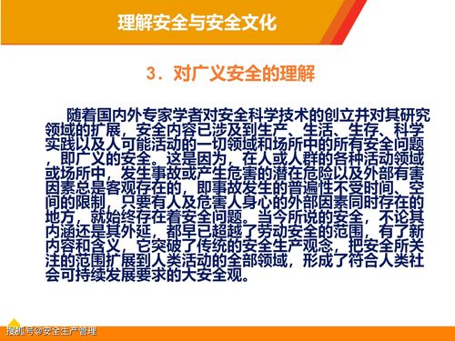 企业安全文化系统建设 100页